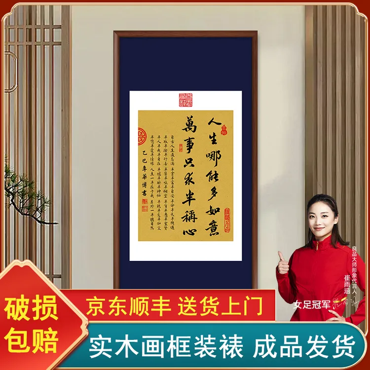 人生哪能多如意书法带框字画挂墙办公室茶室挂画客厅背景墙玄关画