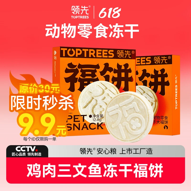 【福利抢购】领先宠物零食冻干福饼*2