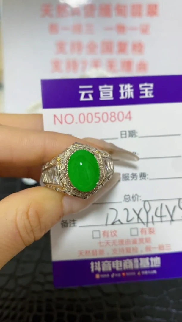 未镶嵌戒指翡翠/08040000