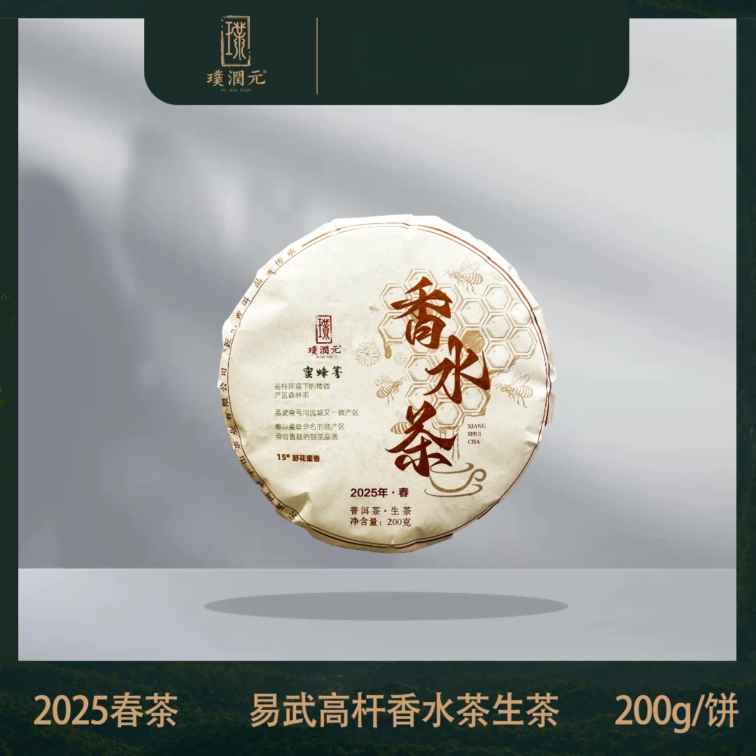 璞润元古茶【香水茶】2025年普洱茶生茶200g