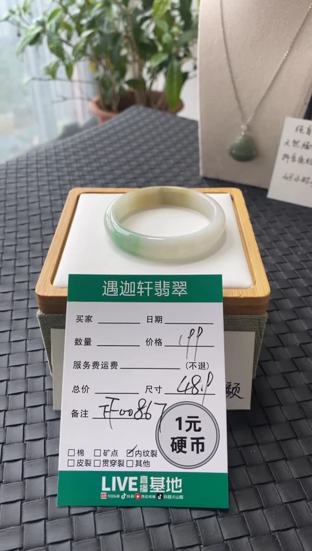 未镶嵌手镯翡翠F00867F圈口48.2