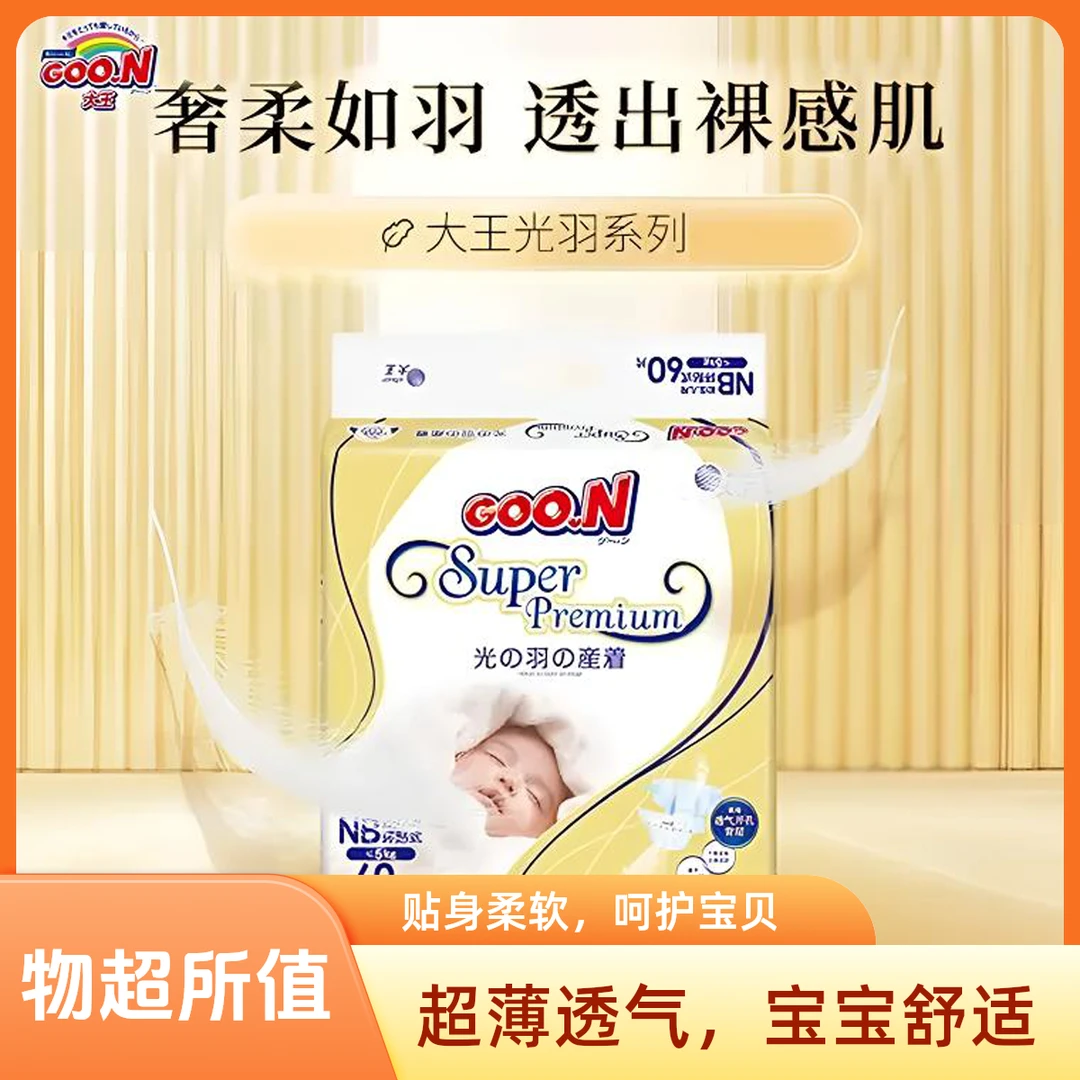 大王光羽试用片透气婴幼儿柔软独立试用装一片新生儿大号亲肤