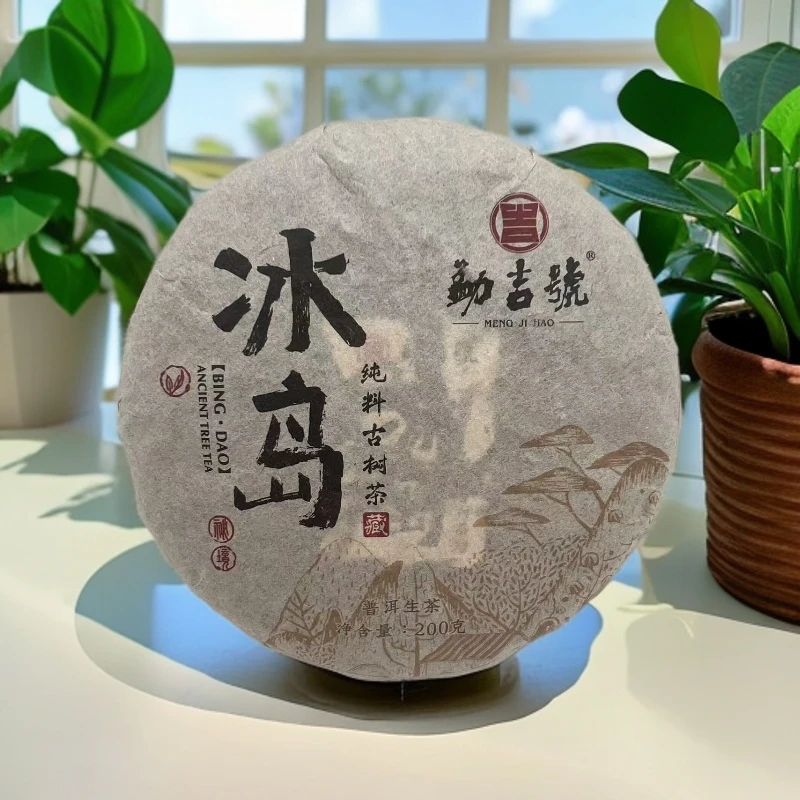 2021年冰岛纯料 古树普洱茶（生茶）200g饼茶
