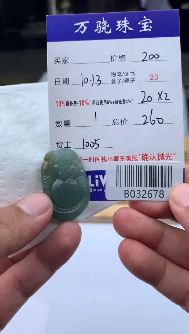 未镶嵌定制翡翠石*B032678