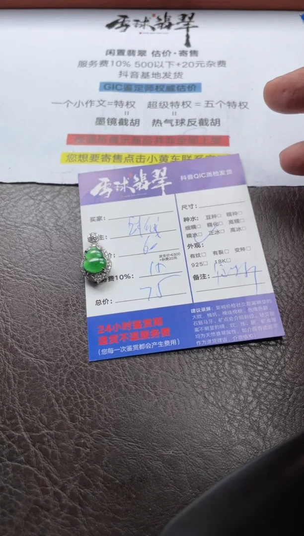 翡翠未镶嵌颈饰睡****北1319629129HHH