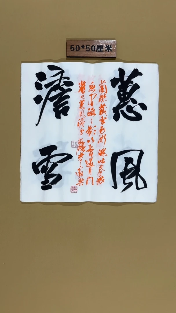 书法冯尚杰老师书法福利