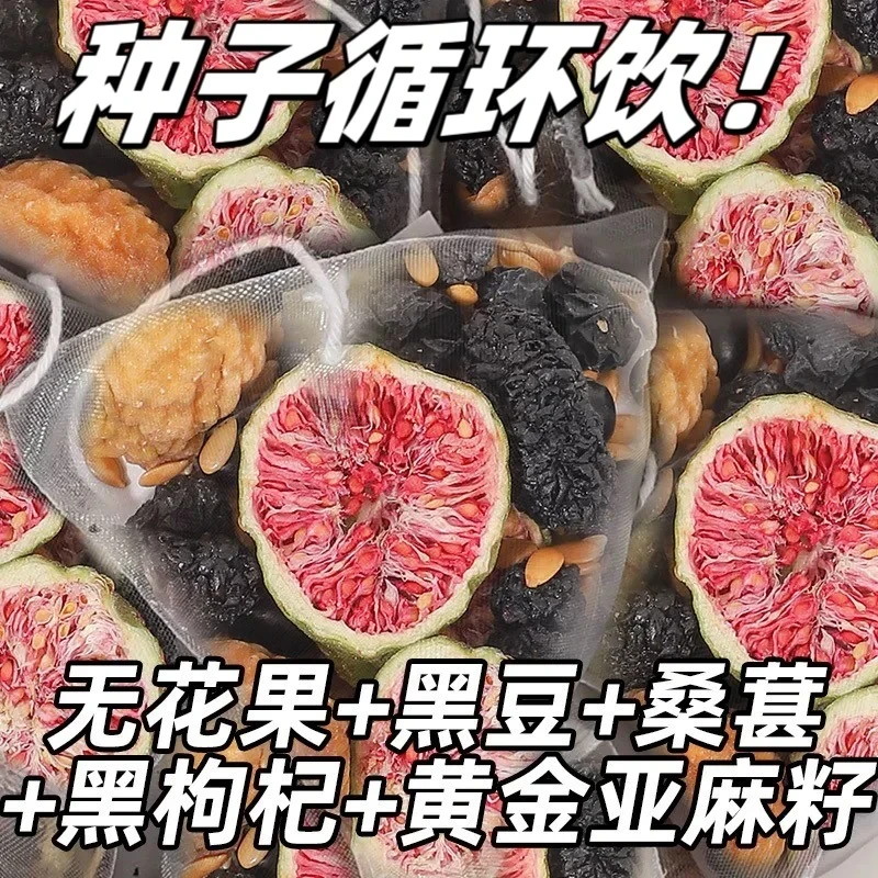 【抢！15包！甄选原料】亚麻籽无花果黑豆桑葚黑枸杞茶种子循环饮