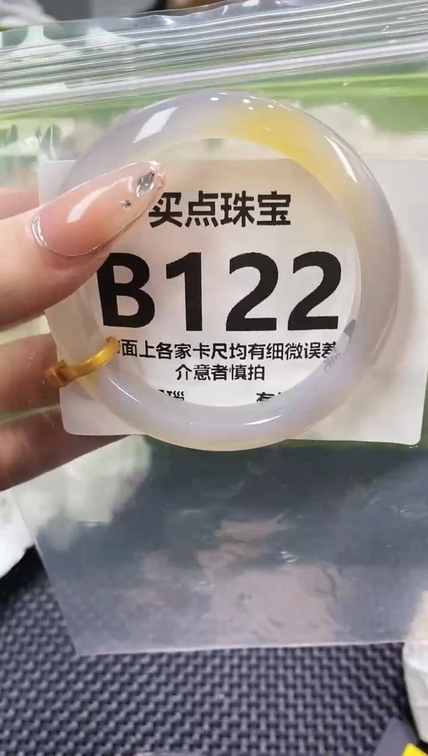 玛瑙/玉髓手镯未镶嵌B122