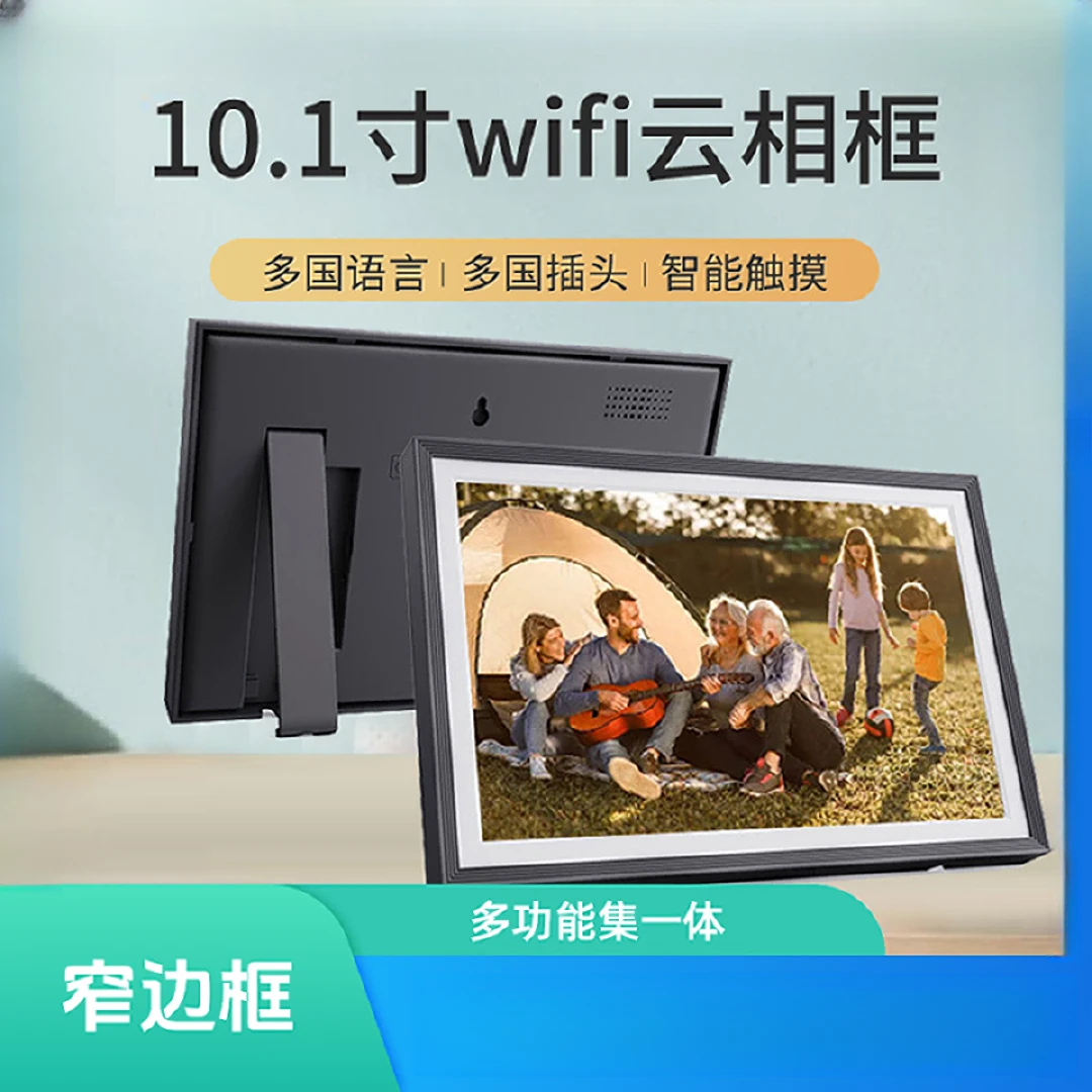 2025新款超窄边框数码相框Uhale云相框智能触摸10.1寸wifi相框