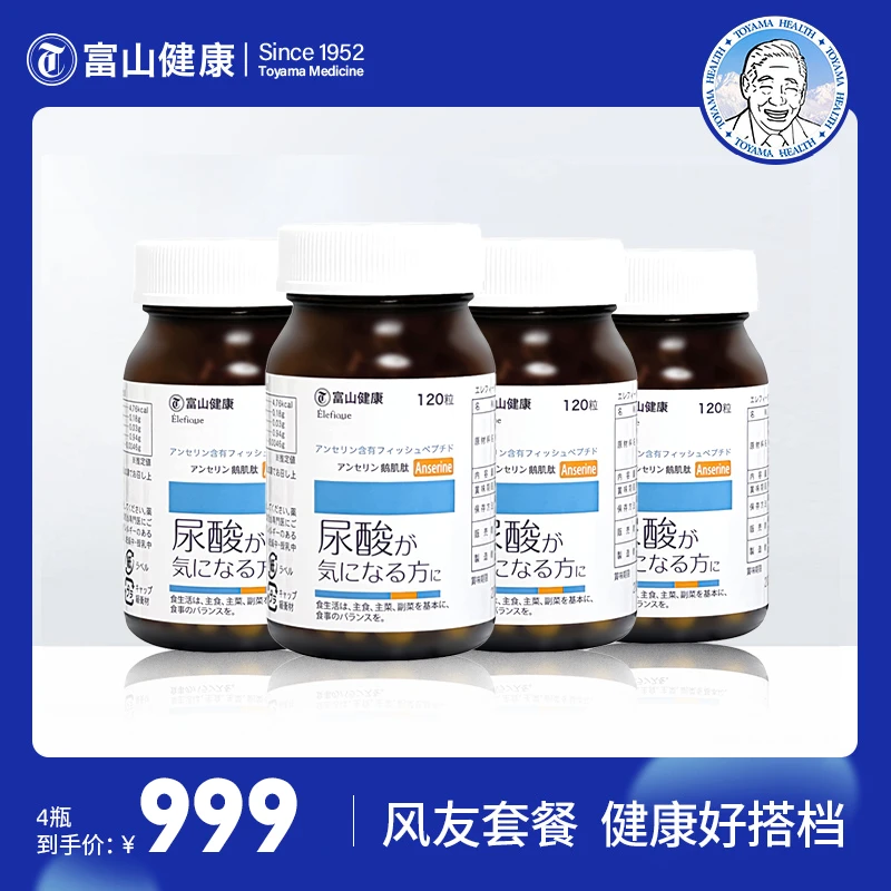 【一周期】富山健康复合高含量鹅肌肽120粒/瓶*4双驱促酸平衡