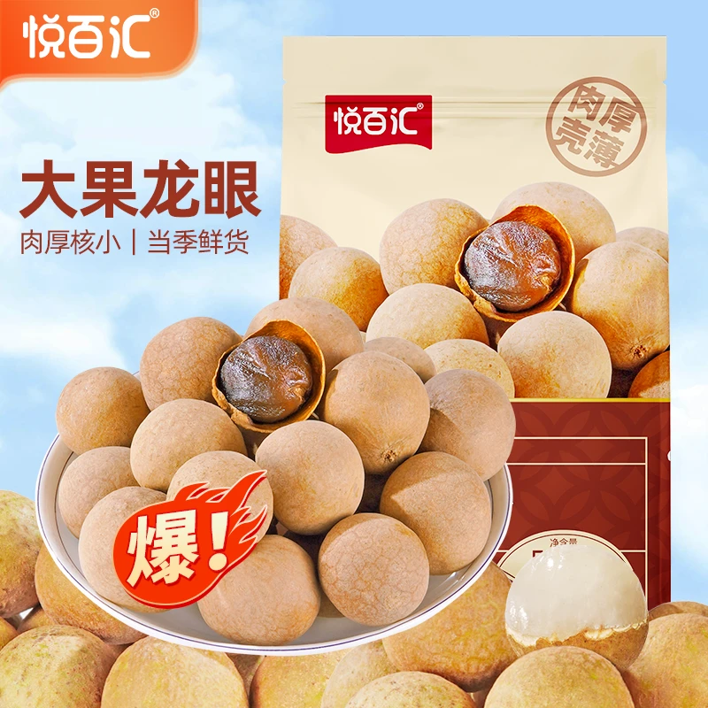 【悦百汇】桂圆干500g袋装大果龙眼干小核肉厚香甜软糯果干泡茶