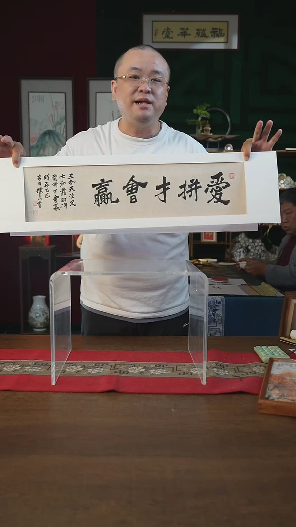 书法25*90画框爱拼才会赢张