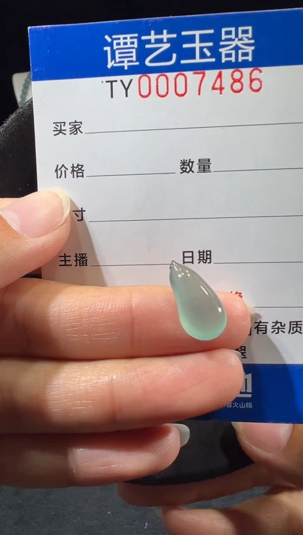 未镶嵌挂件翡翠中7486