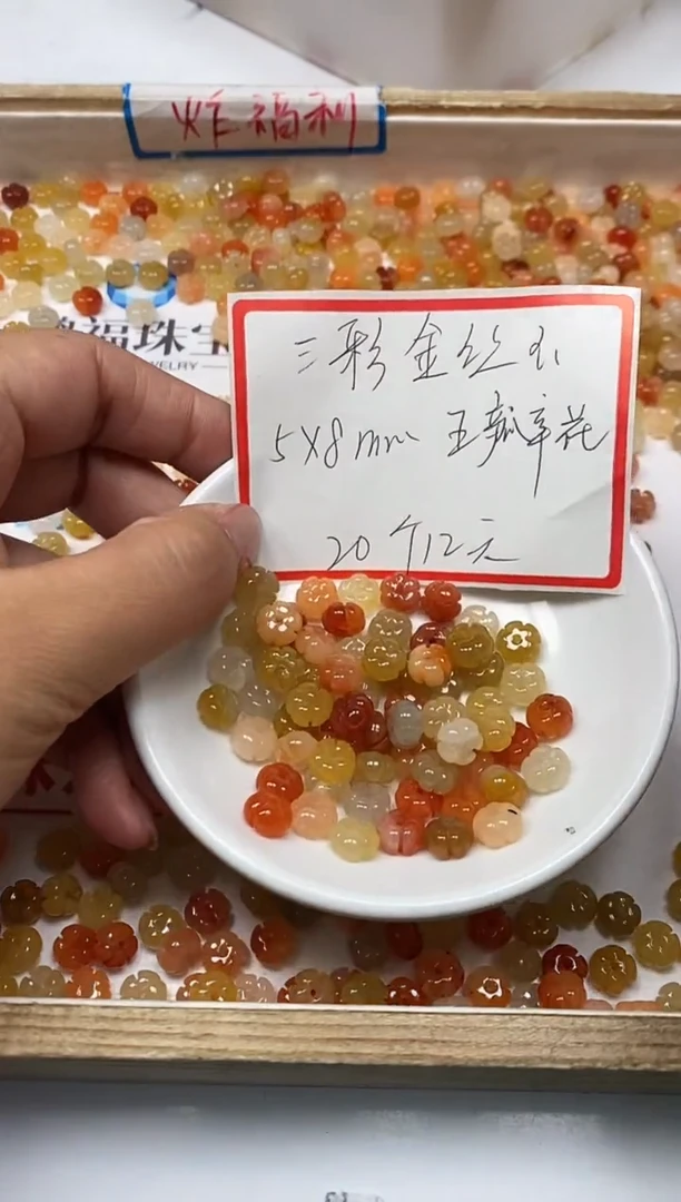 【闪购商品】石英质玉散珠未镶嵌L298 三彩玉 五瓣花 20个12元