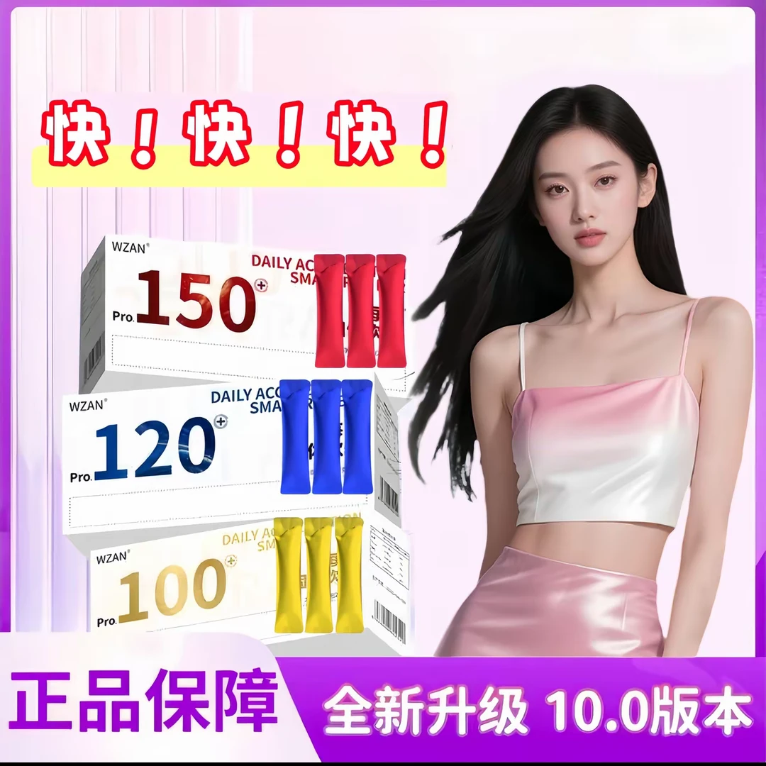 拍一发三 【官方正品】天然萃取 元气焕活 升级版全新冲饮10.0