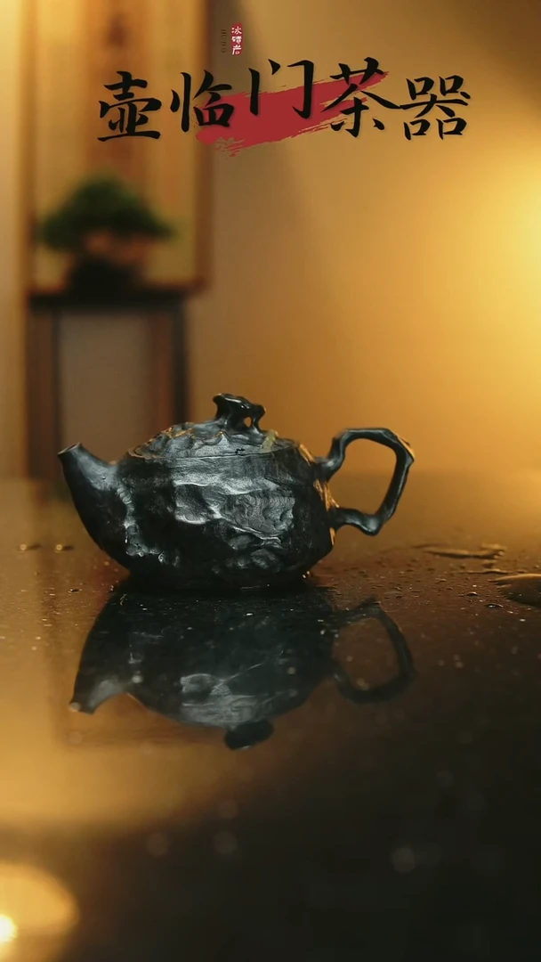 茶盏翰*冰碛岩拙器壶