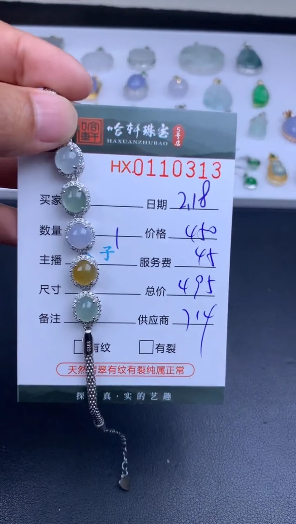 【闪购商品】翡翠挂件未镶嵌哈轩 手链1