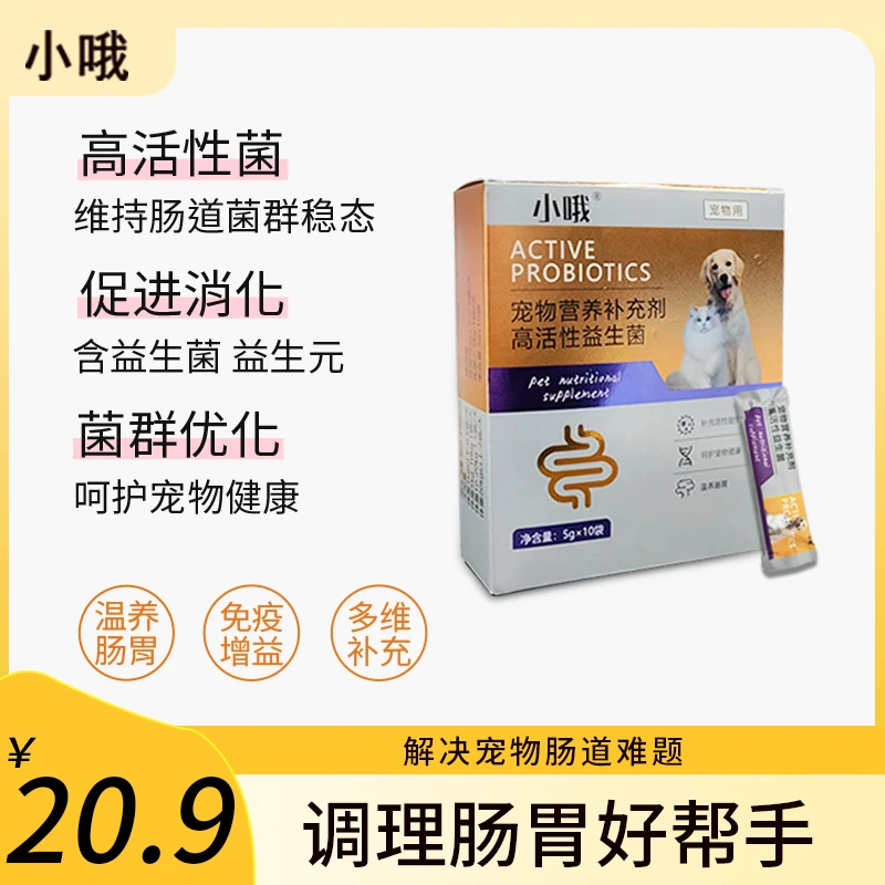 克痢肽益生菌猫咪肠胃保护温和调理肠胃呵护健康