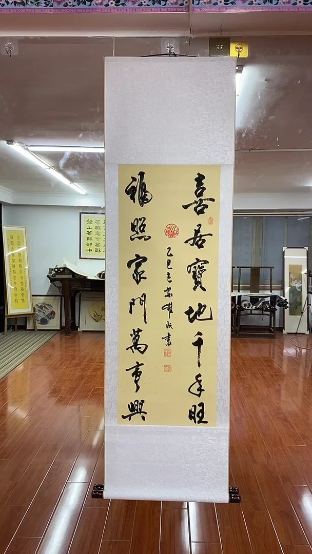 书法陈维成  喜居宝地