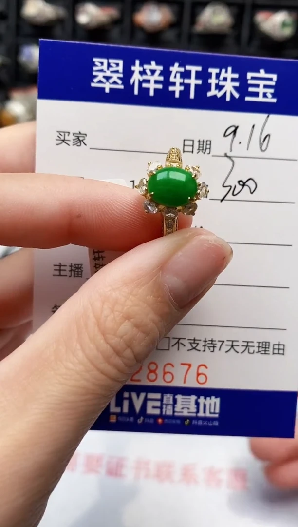 未镶嵌戒指翡翠8676