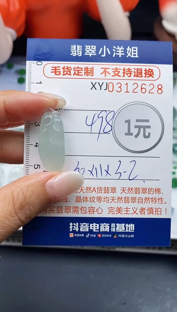 未镶嵌定制翡翠毛货商品 不退换/ 2628
