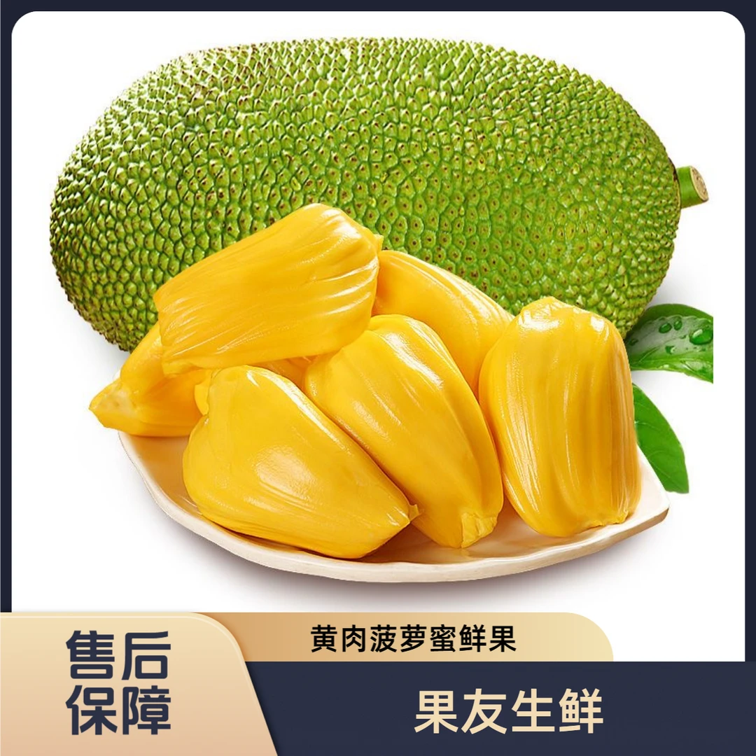 【越南进口菠萝蜜】10斤以上/1颗 黄肉整果发货 仅限太原晋中吕梁拍