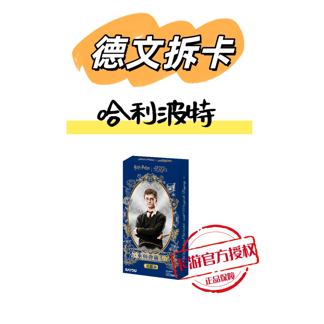 卡游【玩法合集】哈利波特巫师典藏卡至臻版正版盲盒拆卡