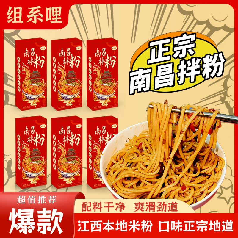 组系哩南昌拌粉懒人方便不出门速食正宗江西特产米粉早餐夜宵盒装