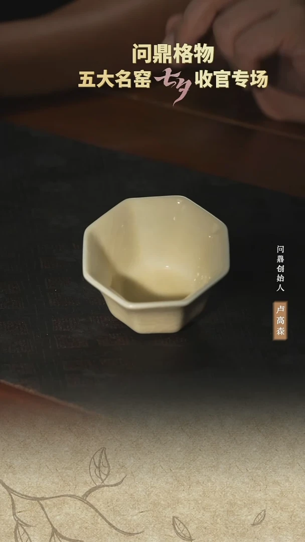 台湾器度汝窑2020/八方杯闪购43