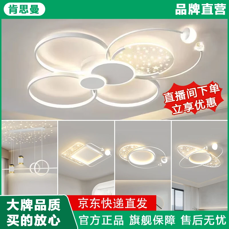 肯思曼卧室新款现代简约大气轻奢主灯LED吸顶灯全屋灯具套餐组合