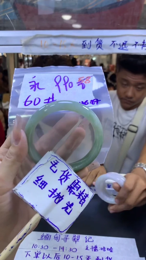 定制翡翠未镶嵌永**心毛货需精细抛光+手镯+990元58