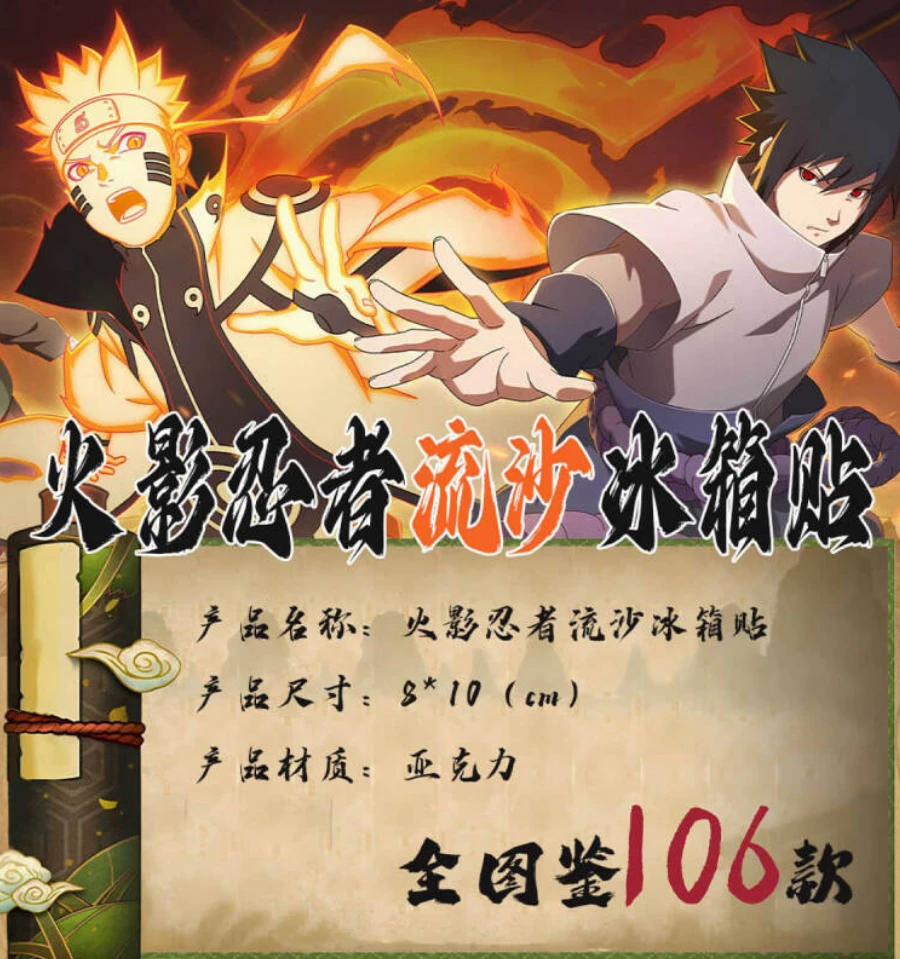 【火影忍者】流沙冰箱贴（一单可换墙）亚克力系列 卡哇文创周边二创