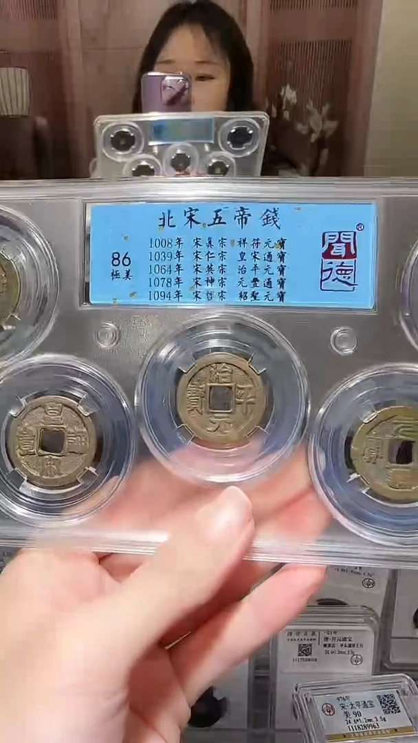 【闪购商品】铜zz北宋五帝钱3011破盒不退不换