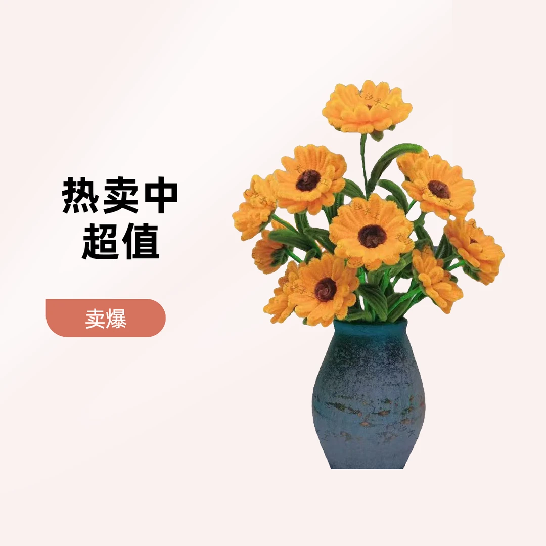 【文汐手工推荐】初学者扭扭棒向日葵DIY材料包锌特扎带毛根毛棒