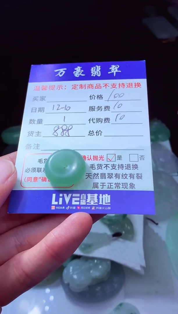 未镶嵌定制翡翠J*翡翠毛货定制225742