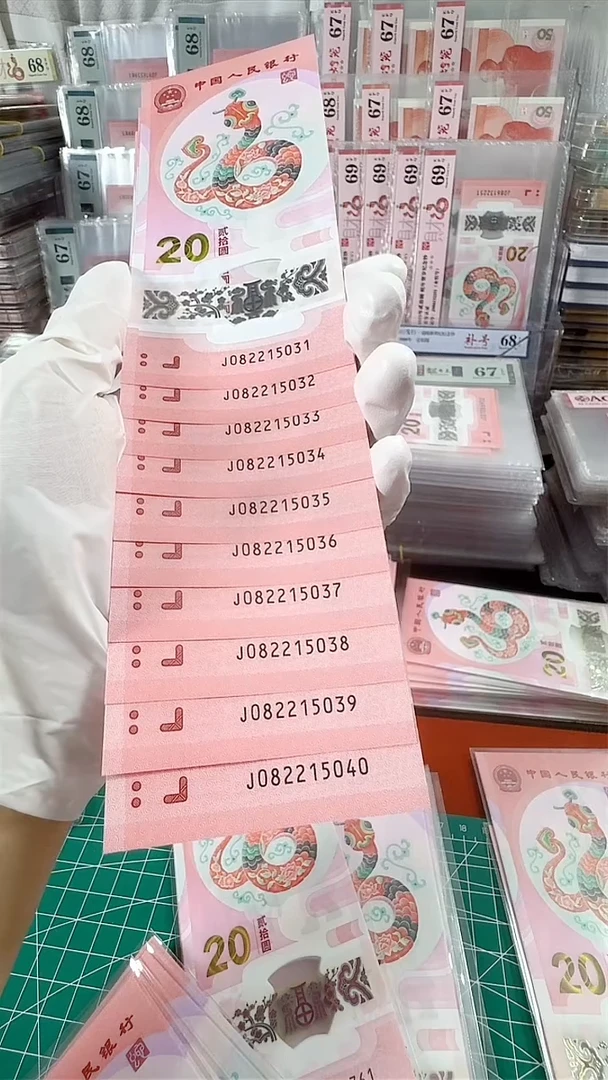 塑料蛇钞无47标十号码如图