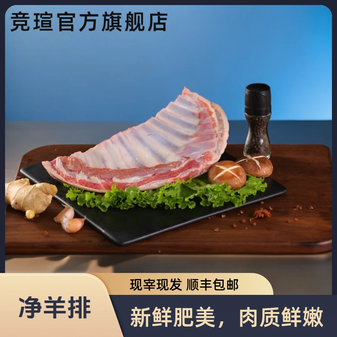-/竟瑄（爆款）五斤不带皮新鲜羊排主图同款羊排顺丰包邮