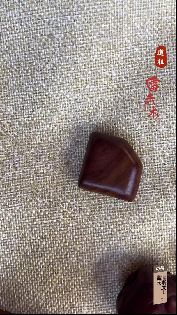 【闪购商品】枣木雷击木枣木随行最小号