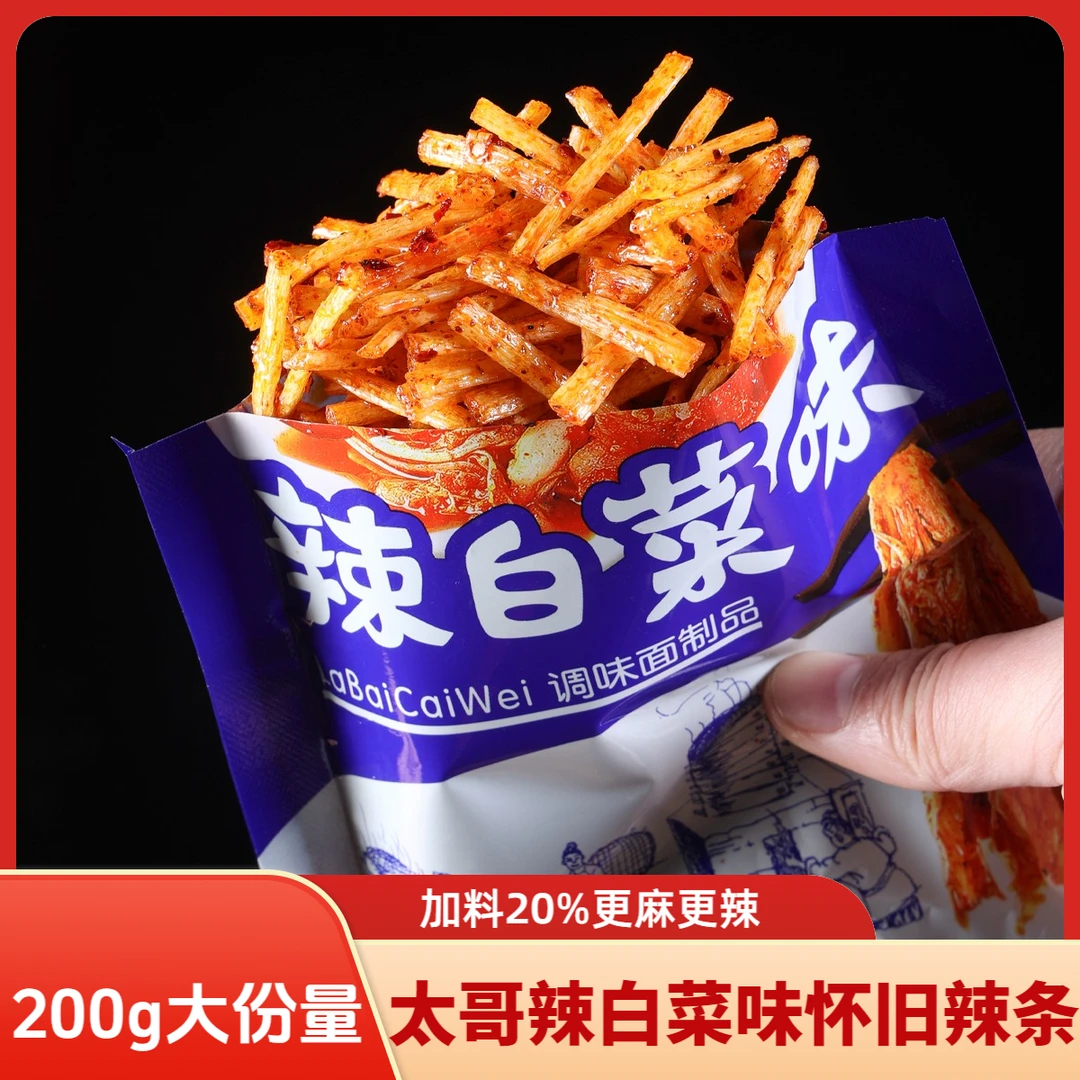 【加料20%金装】太哥辣白菜味辣条童年怀旧解馋零食休闲味网红辣条