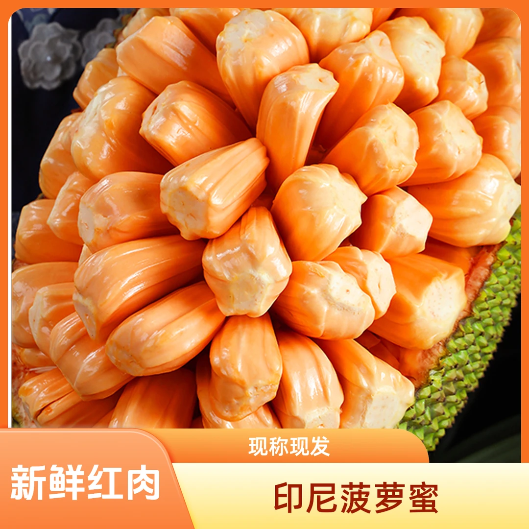大果【一物一拍】18-30斤现场选果新鲜印尼红肉菠萝蜜 现称现发顺丰包邮坏果包赔红肉菠萝蜜越南社会主义共和国