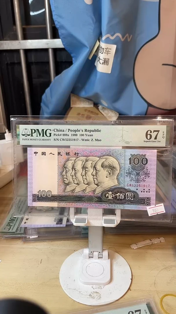 1980年100元67分无4！！！！！