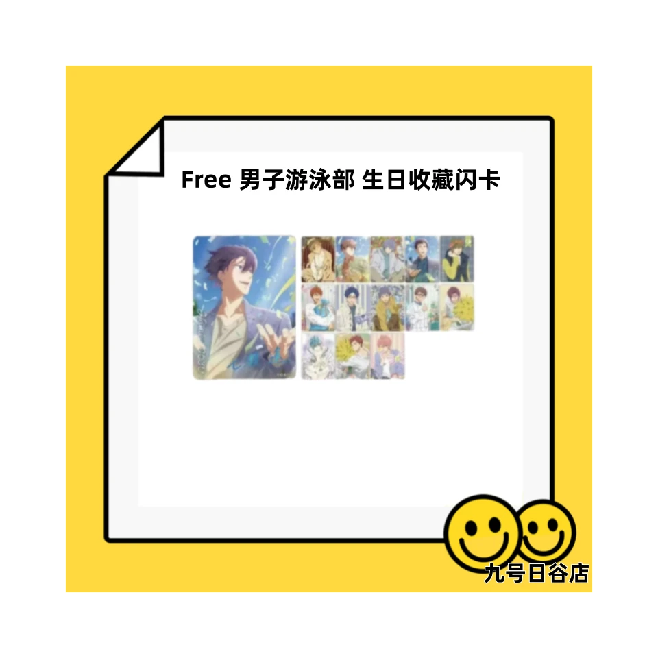 【九号日谷】Free 男子游泳部 生日收藏闪卡【盲盒拆盒】
