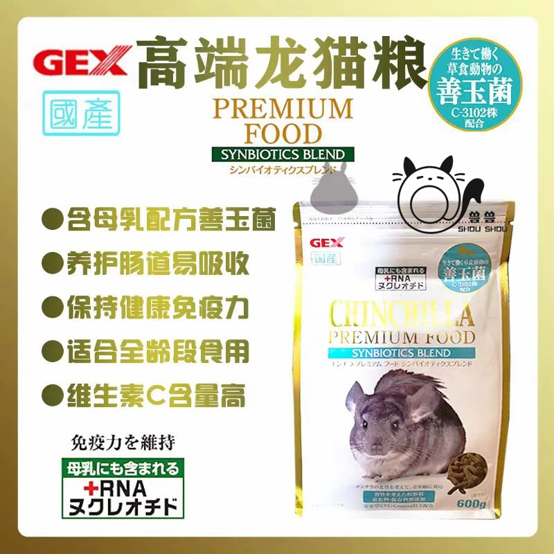 现货日本GEX高端龙猫粮含母乳配方善玉菌营养维护肠道
