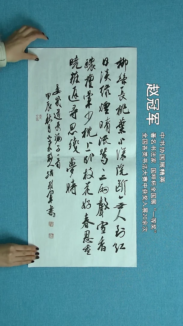 【闪购商品】书法042 上海赵冠军中书协69*34