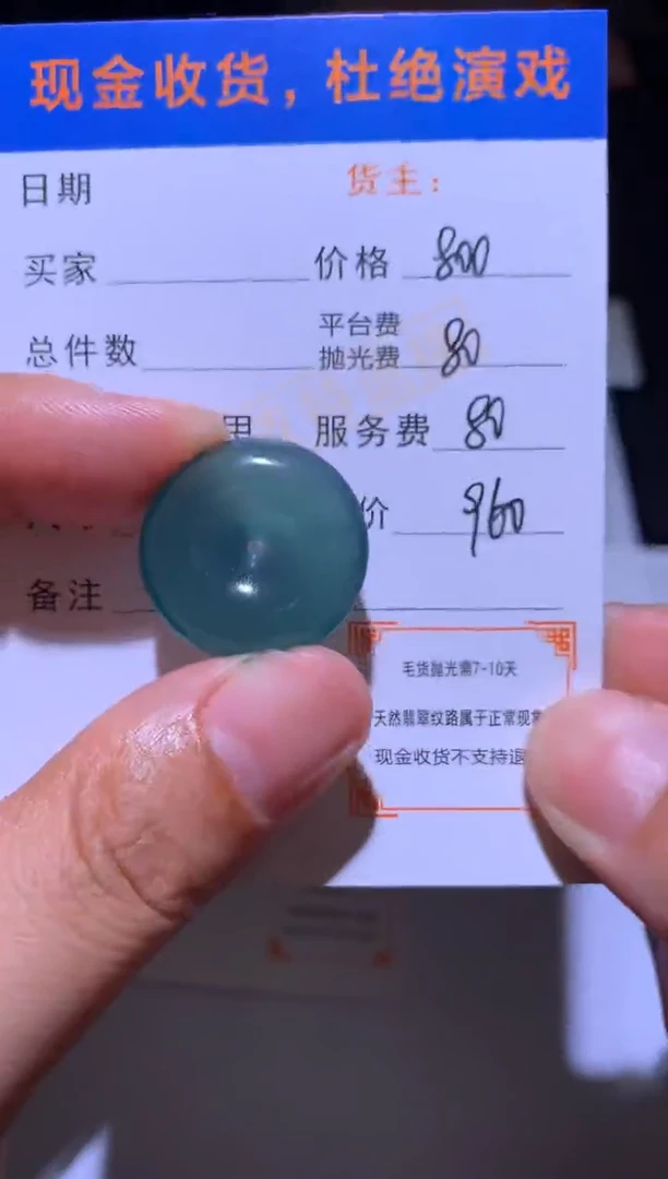未镶嵌定制翡翠毛货-不退不换