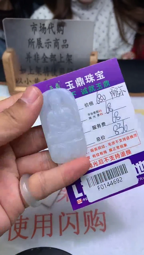 【闪购商品】定制翡翠未镶嵌  F0144692