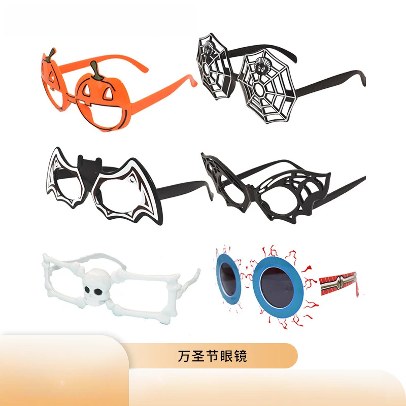 新款万圣节眼镜化妆舞会聚会派对搞怪眼镜夸张搞笑拍照道具