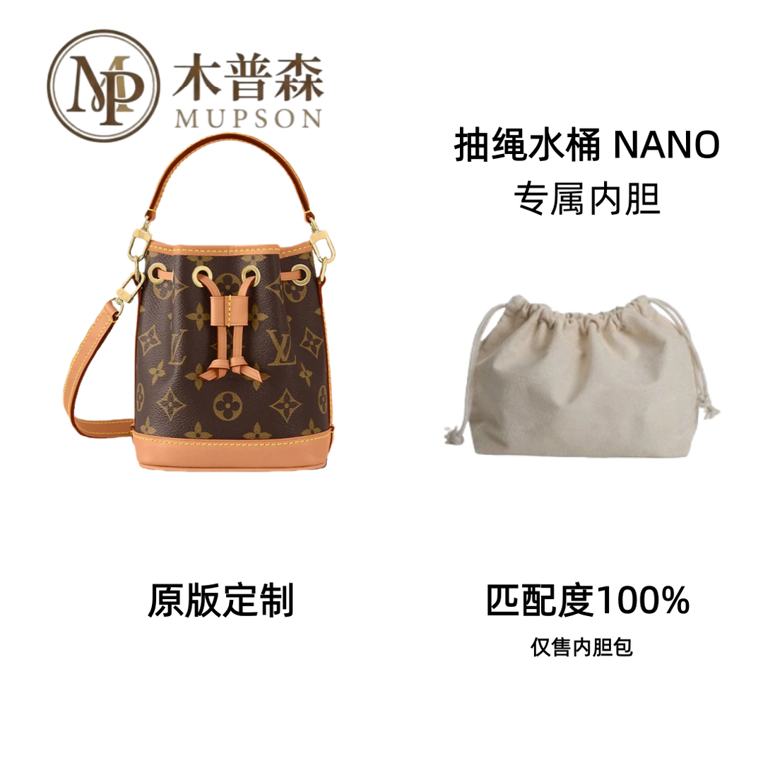 木普森A046适用抽绳水桶nano13cm包包内胆收纳