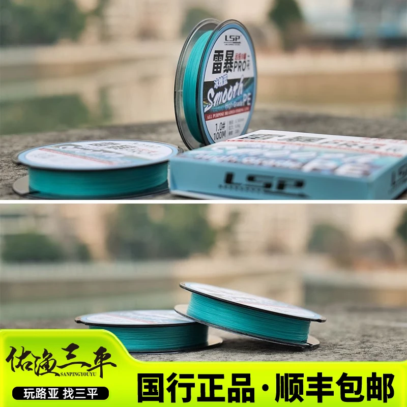 【老板专属】25款佑渔LSP冰魄蓝雷暴PRO二代升级PE线顺滑耐磨远投