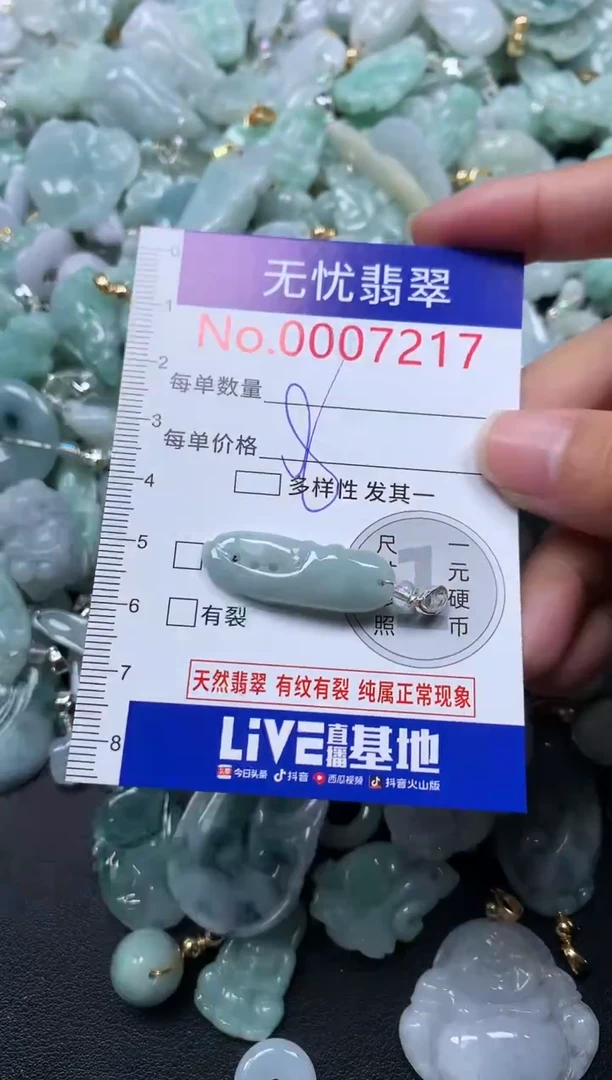 颈饰未镶嵌翡翠7217